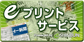 e-shinbun